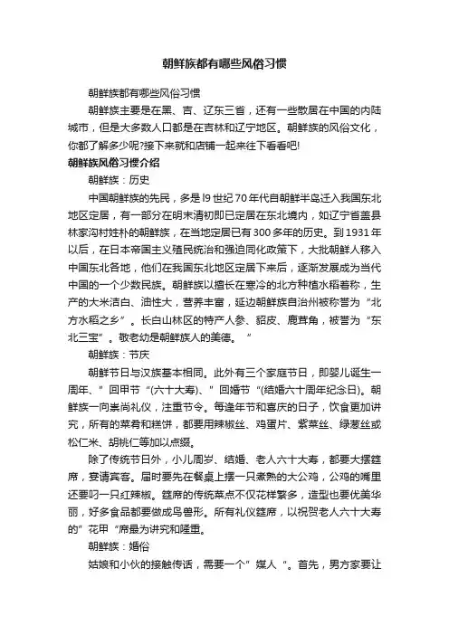 朝鲜族都有哪些风俗习惯