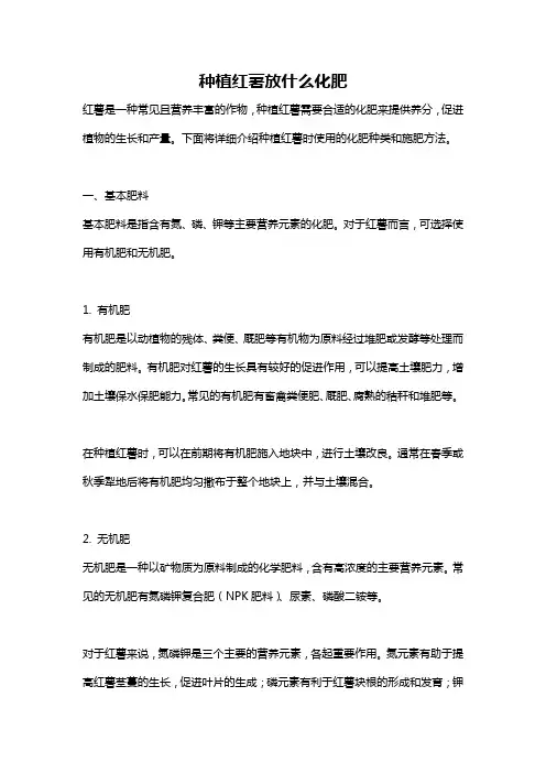 种植红薯放什么化肥