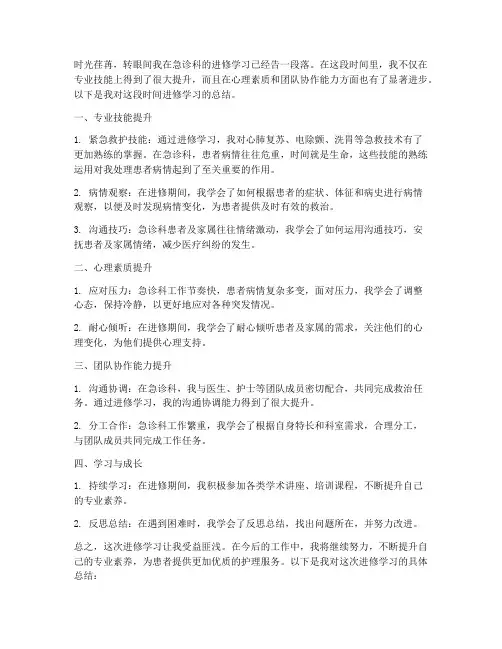 急诊护士进修总结范文