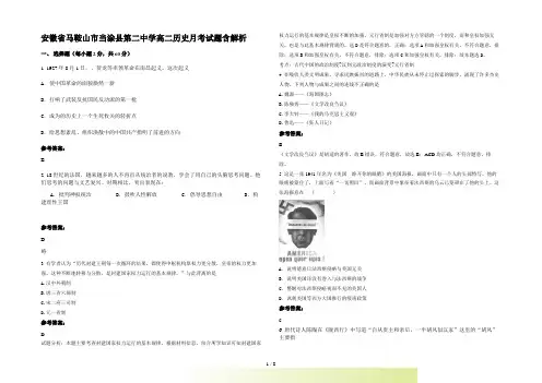 安徽省马鞍山市当涂县第二中学高二历史月考试题含解析