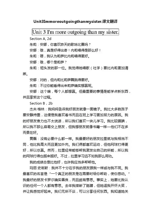 Unit3Immoreoutgoingthanmysister.课文翻译