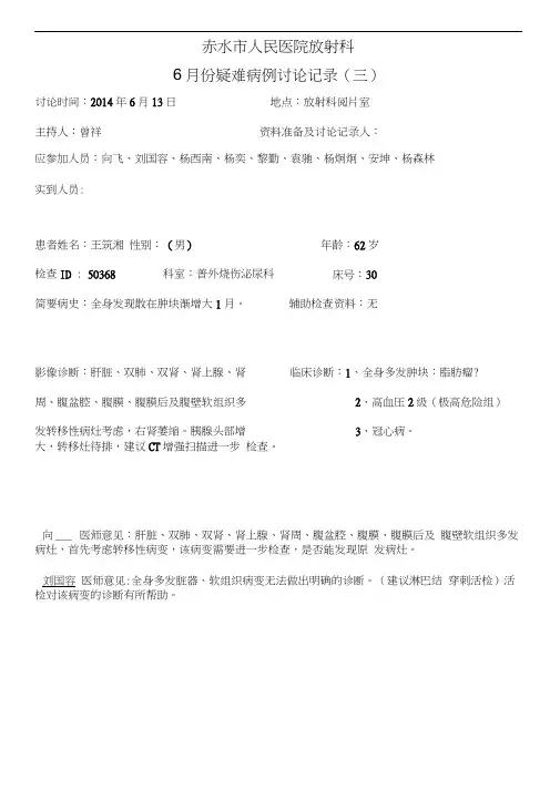 疑难病例讨论记录样表