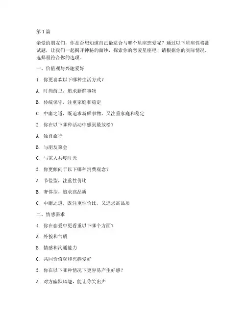 恋爱星座性格测试题(3篇)