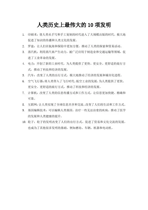 人类历史上最伟大的100项发明