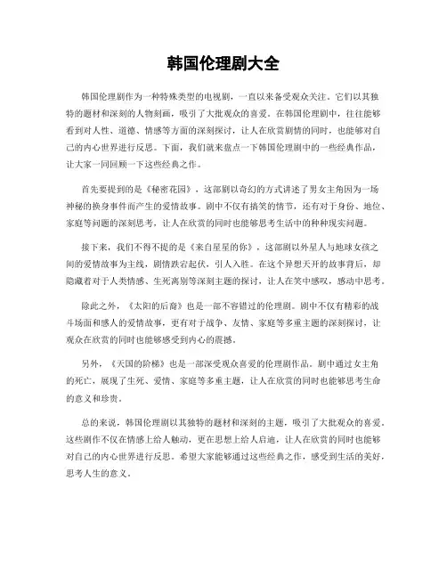韩国伦理剧大全