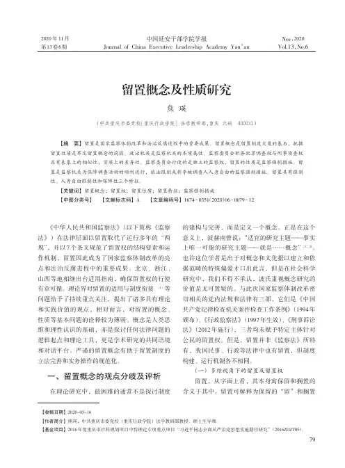 留置概念及性质研究