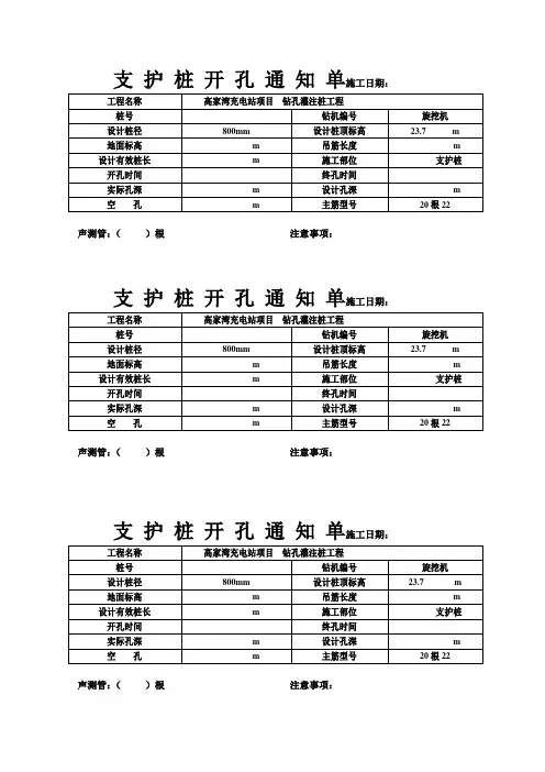 开  孔  通  知  单.doc123