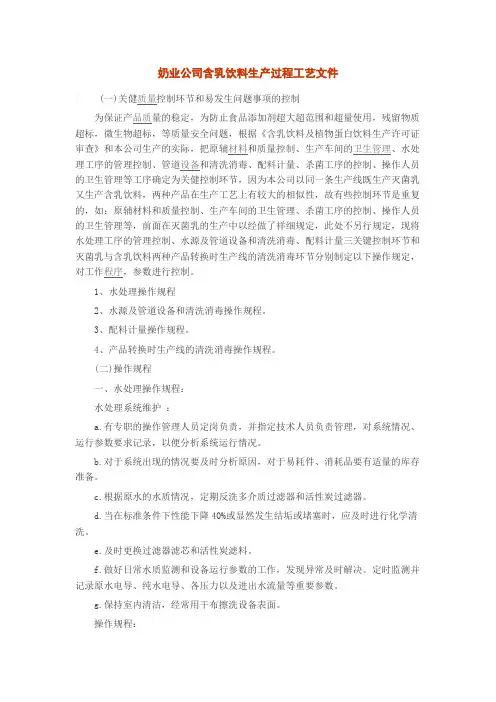 奶业公司含乳饮料生产过程工艺文件