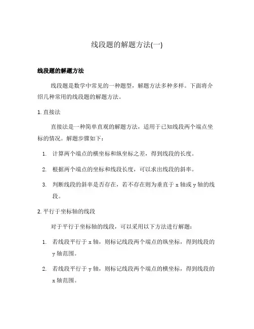 线段题的解题方法(一)