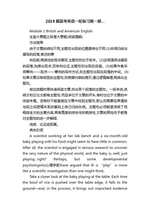 2019届高考英语一轮复习第一部...