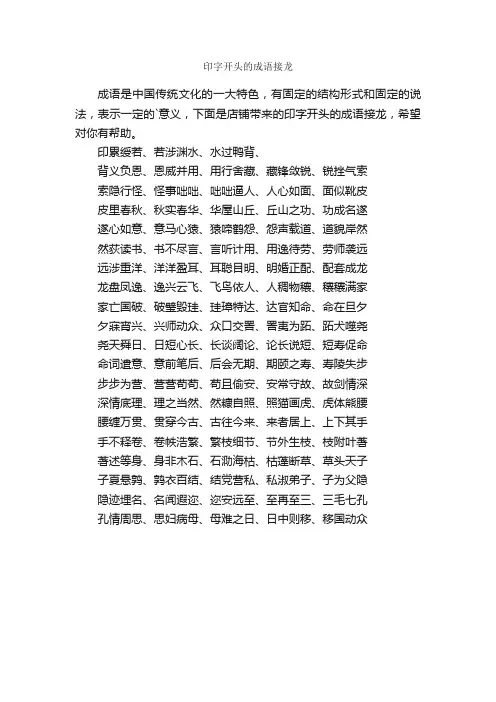 印字开头的成语接龙