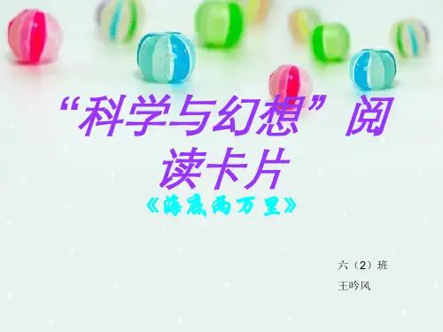 科学与幻想阅读卡片