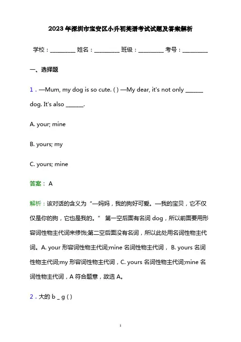 2023年深圳市宝安区小升初英语考试试题及答案解析