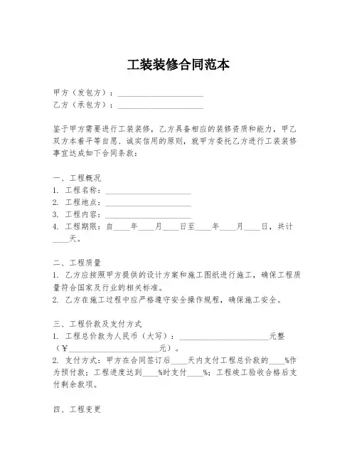 工装装修合同范本