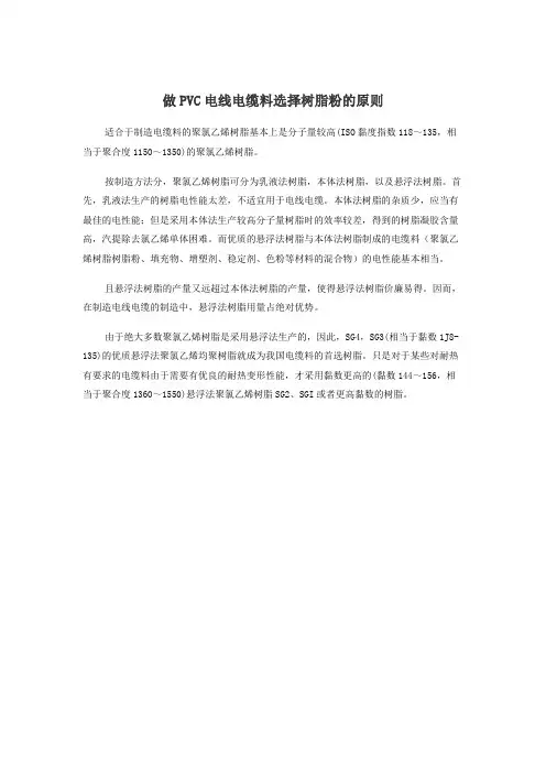 做PVC电线电缆料选择树脂粉的原则