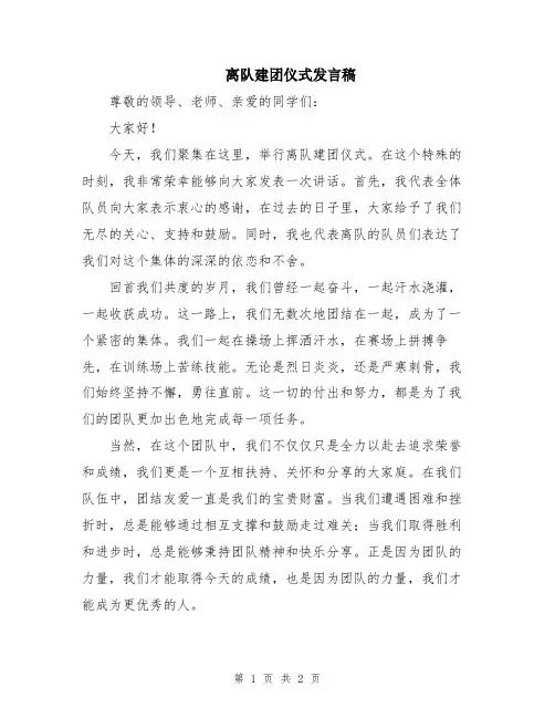 离队建团仪式发言稿
