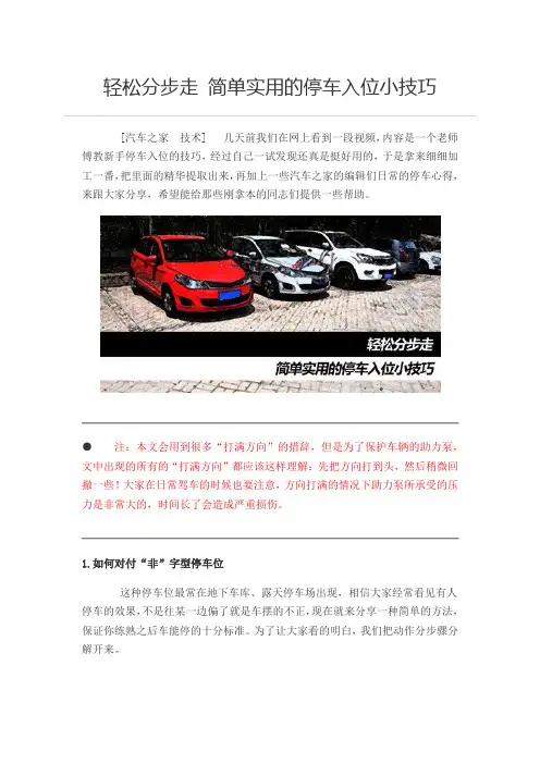 简单实用的停车入位小技巧(附图解)