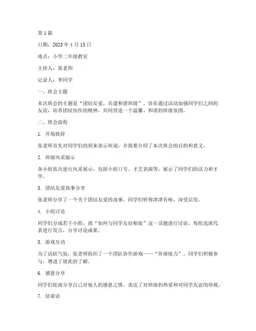 班会记录小学二年级(3篇)