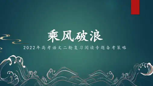 高考语文二轮备考会之阅读专题课件66张