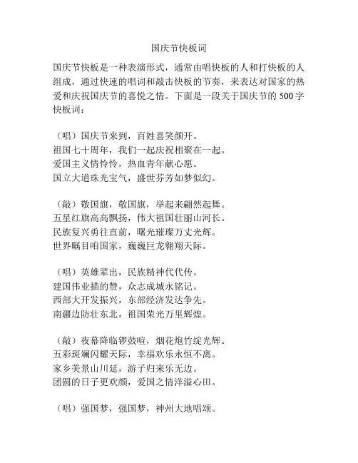 国庆节快板词