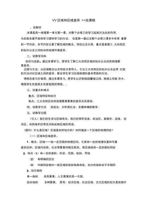 说课稿区域和区域差异