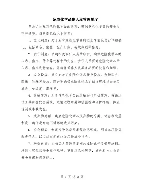 危险化学品出入库管理制度