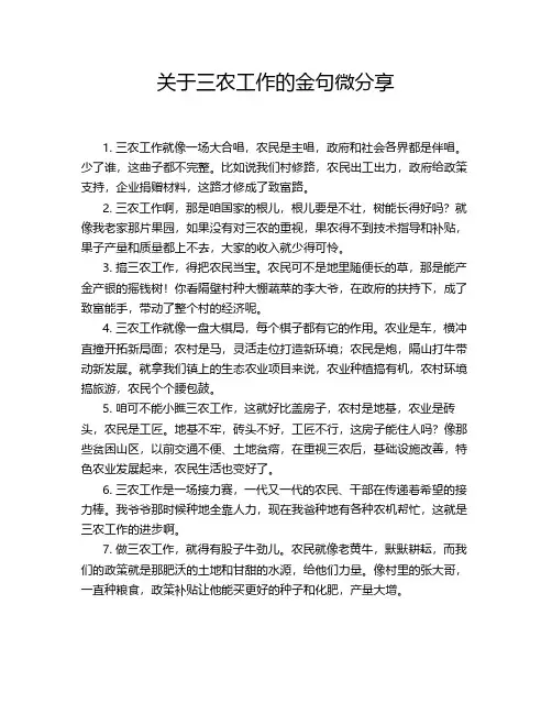 关于三农工作的金句微分享