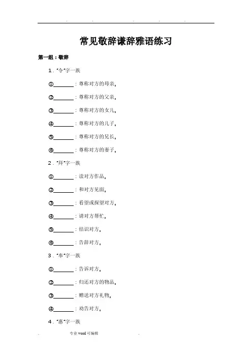 谦敬辞训练题与答案