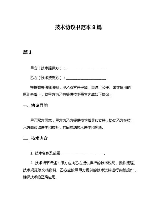 技术协议书范本8篇