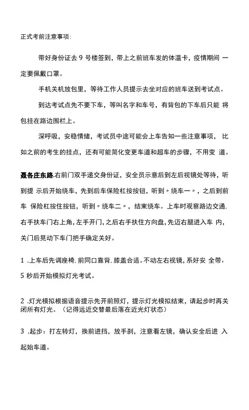 海淀驾校京海考场科目三