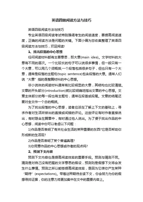 英语四级阅读方法与技巧