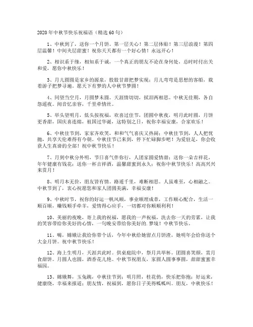 秋节快乐祝福语