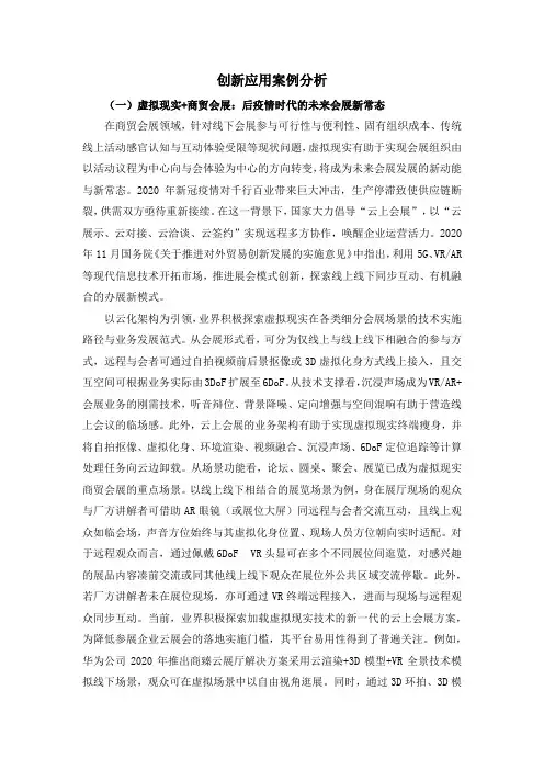 VR-AR虚拟(增强)现实技术创新应用案例分析