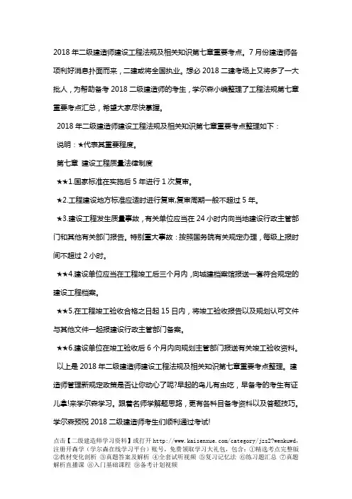 2018年二级建造师建设工程法规及相关知识第七章重要考点