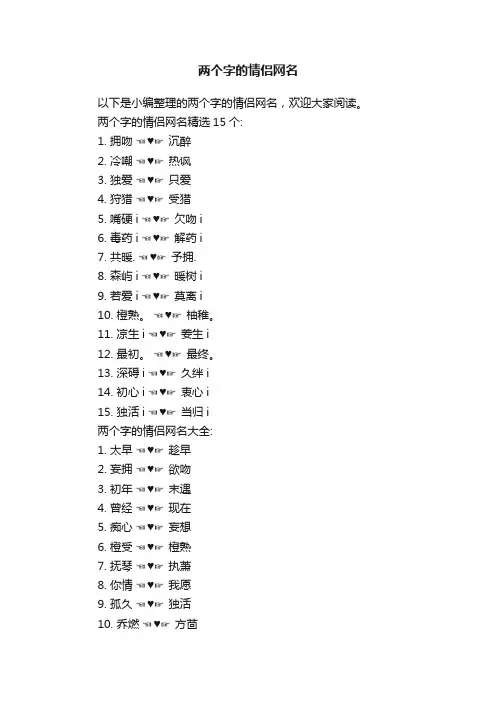 两个字的情侣网名