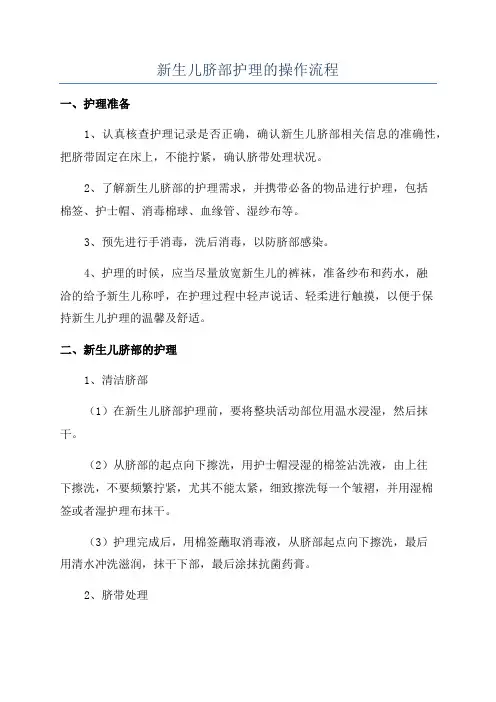 新生儿脐部护理的操作流程