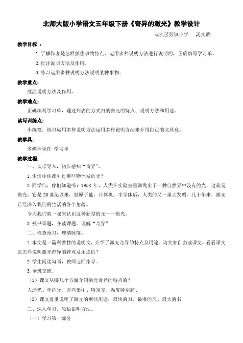 小学语文北师大五年级下册8火与光-《奇异的激光》(语文五年级下册北师大版)