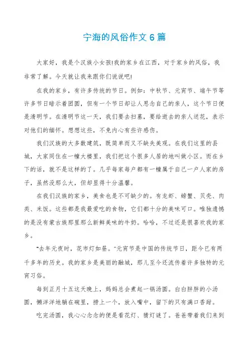 宁海的风俗作文6篇