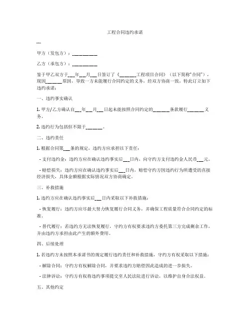 工程合同违约承诺
