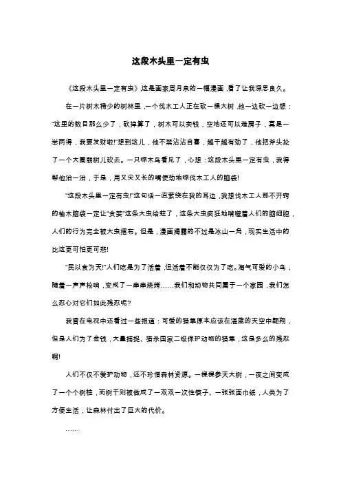 这段木头里一定有虫_六年级读后感