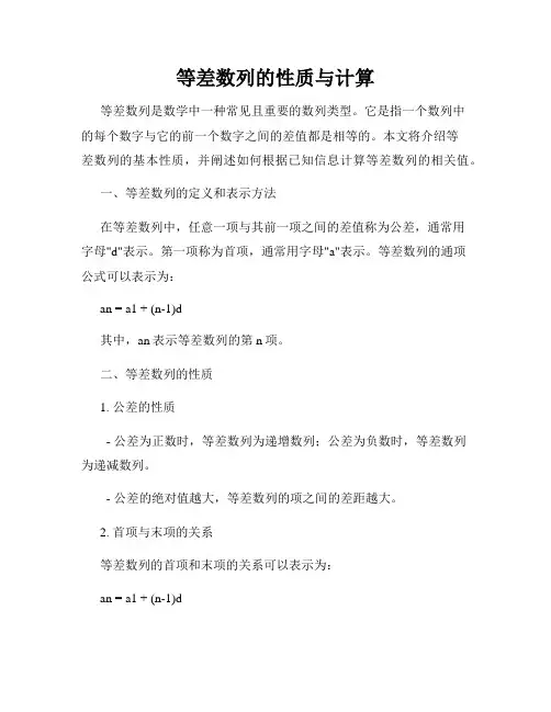 等差数列的性质与计算