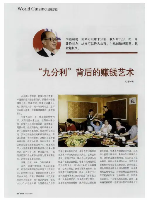 “九分利”背后的赚钱艺术