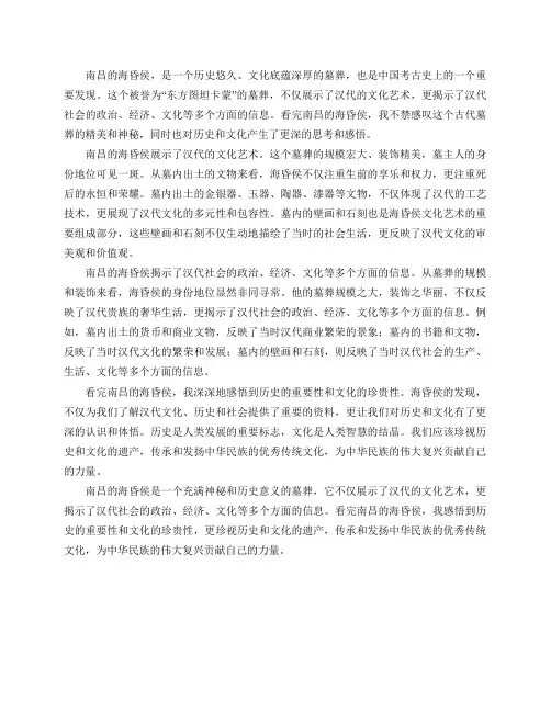 看完南昌的海昏侯你有什么感觉？