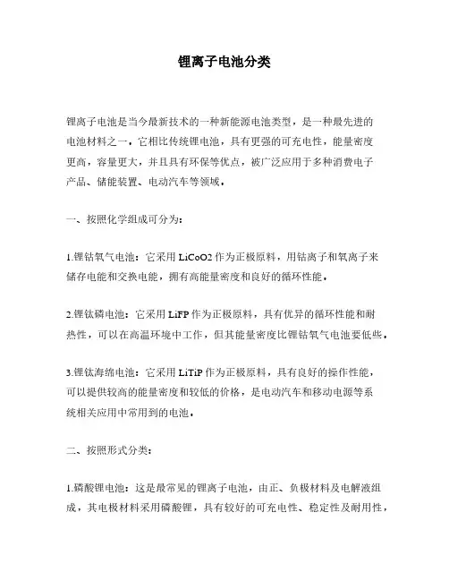 锂离子电池分类