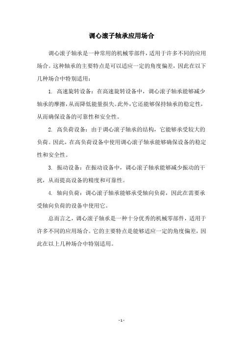 调心滚子轴承应用场合
