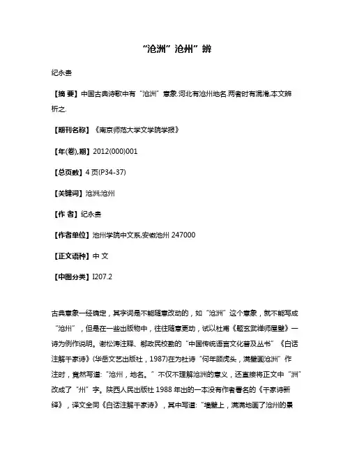 “沧洲”沧州”辨