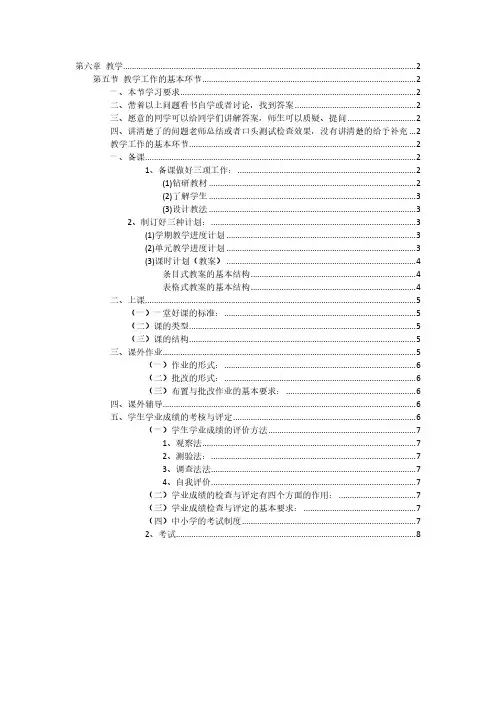 最新教育学之教学工作的基本环节