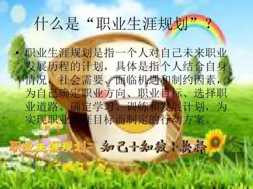 面向未来的职业生涯规划