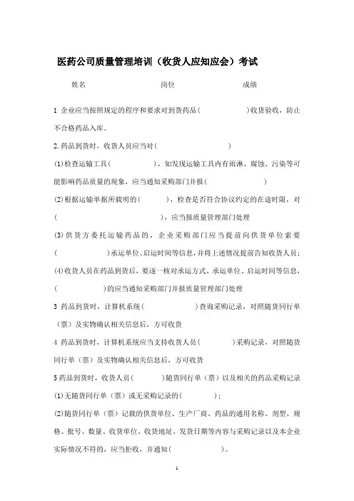 制药医药企业-收货人员考题