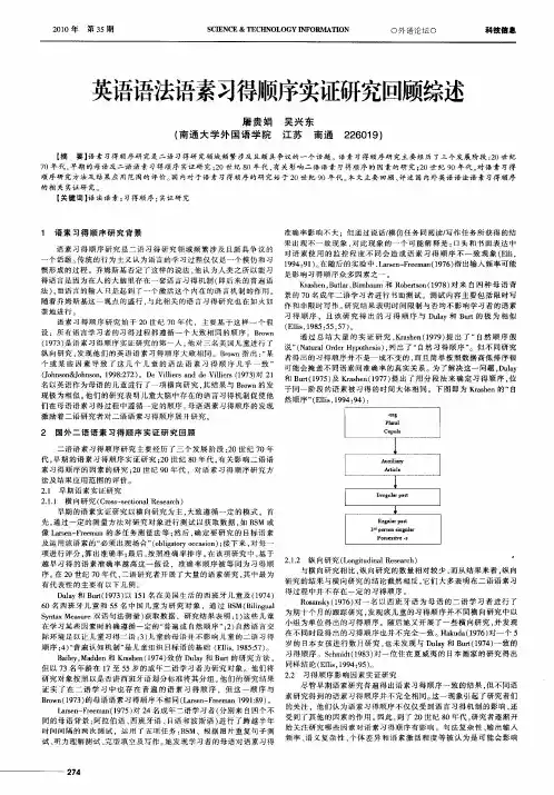 英语语法语素习得顺序实证研究回顾综述